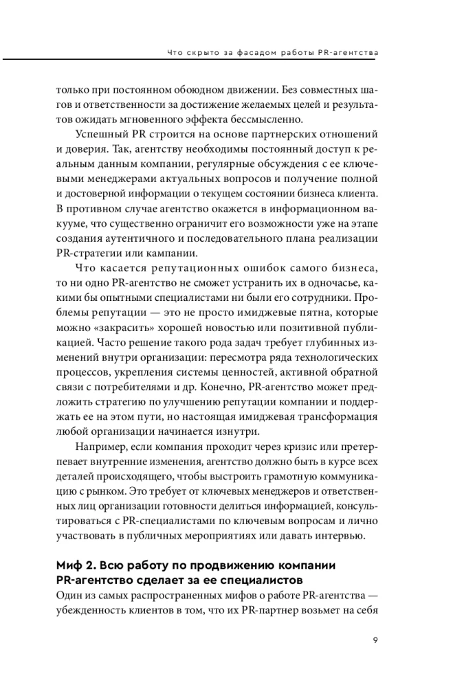 Apie ką tyli PR agentūros. Gidas per pramonės užkulisius