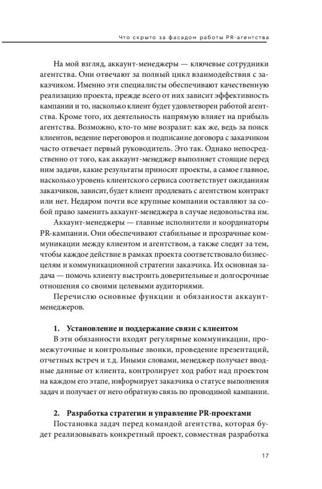 Apie ką tyli PR agentūros. Gidas per pramonės užkulisius
