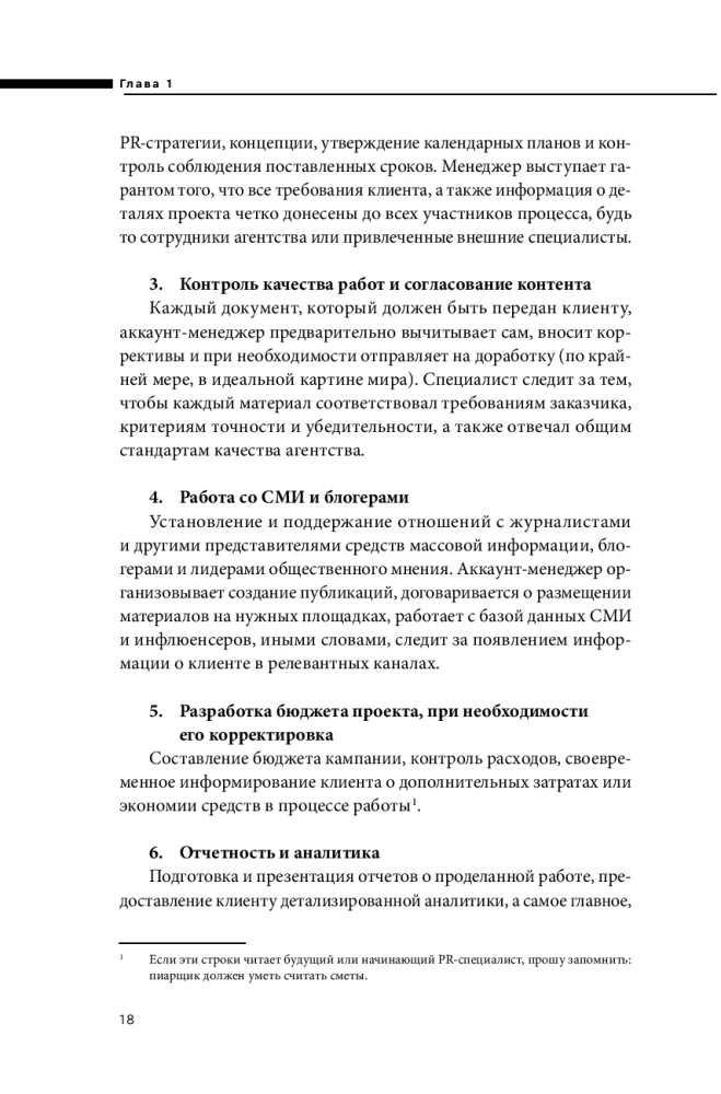 Apie ką tyli PR agentūros. Gidas per pramonės užkulisius