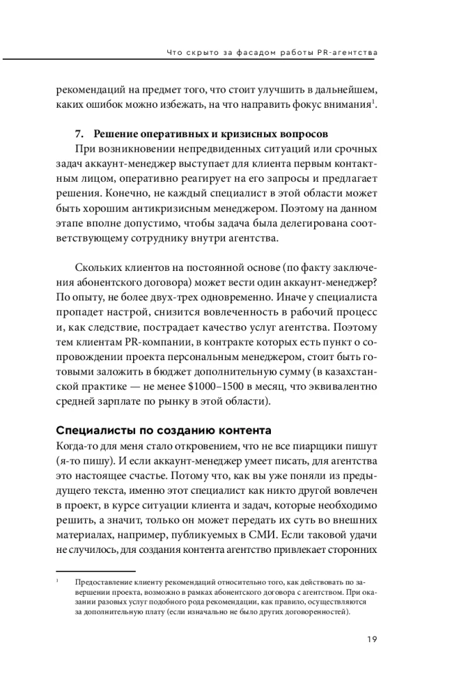 Apie ką tyli PR agentūros. Gidas per pramonės užkulisius