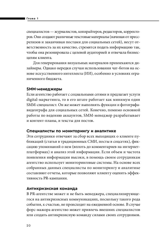 Apie ką tyli PR agentūros. Gidas per pramonės užkulisius
