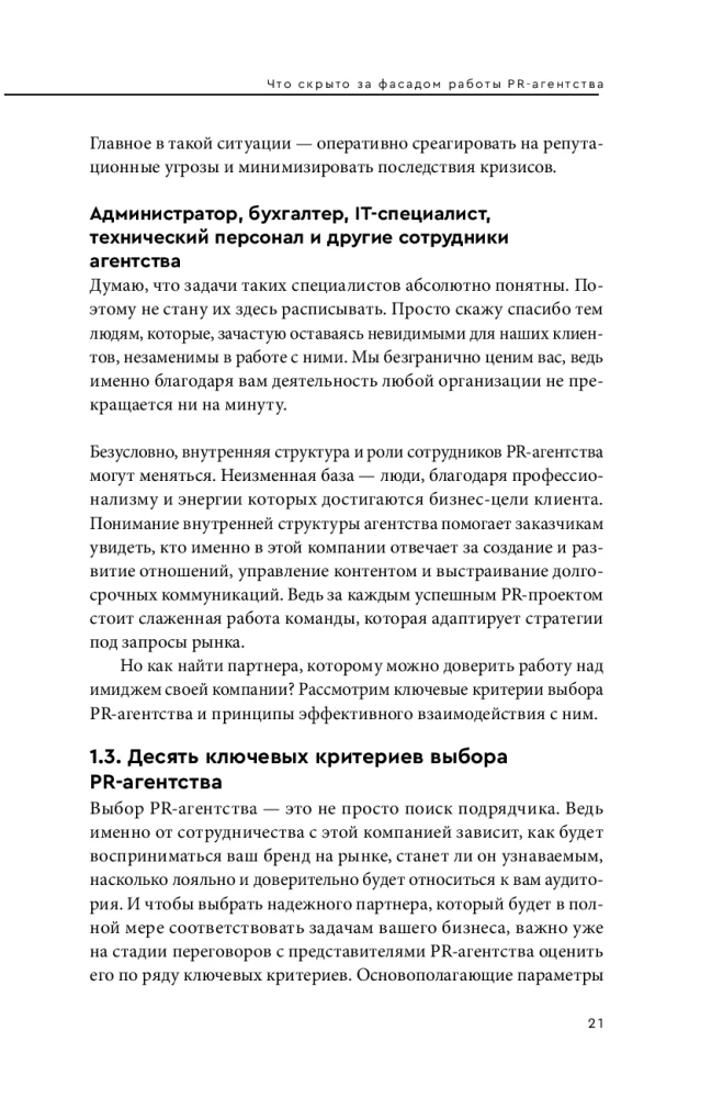 Apie ką tyli PR agentūros. Gidas per pramonės užkulisius