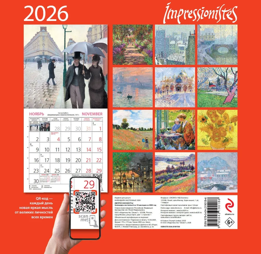 Impressionists. Wall Calendar for 2026