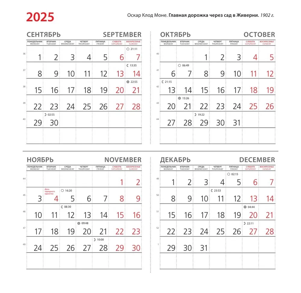 Impressionists. Wall Calendar for 2026