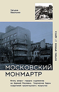 Moskauer Montmartre. Das Leben um die Künstlerstadt in der Oberen Maslowka. Kreative Wochentage der Schöpfer der proletarischen Kunst