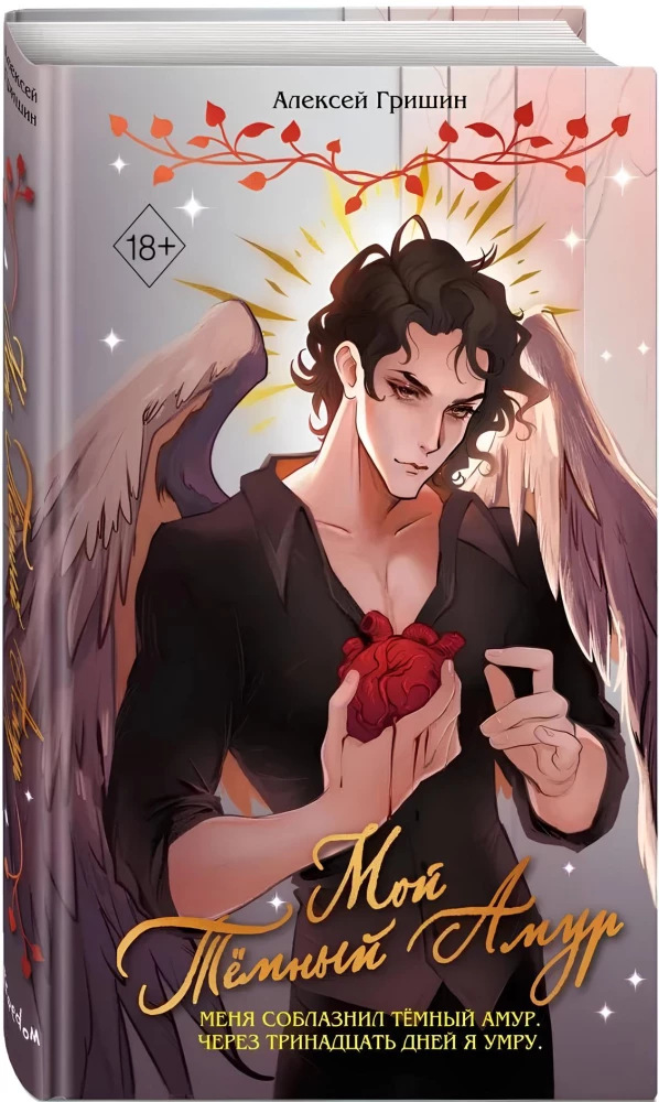 My Dark Amor