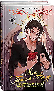 My Dark Amor