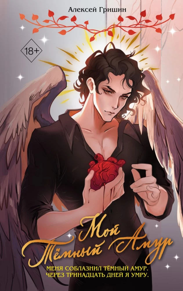 My Dark Amor