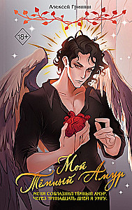 My Dark Amor