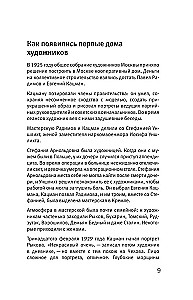 Moskauer Montmartre. Das Leben um die Künstlerstadt in der Oberen Maslowka. Kreative Wochentage der Schöpfer der proletarischen Kunst