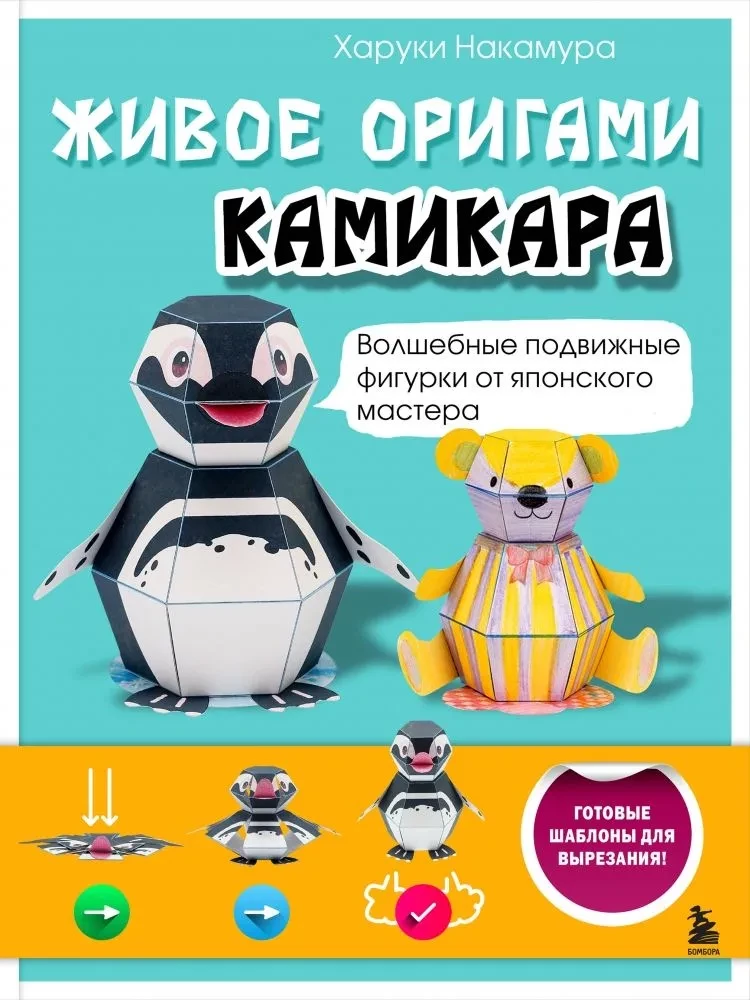 Gyvas origami kamikara. Stebuklingos judančios figūrėlės iš japonų meistro