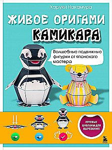 Gyvas origami kamikara. Stebuklingos judančios figūrėlės iš japonų meistro