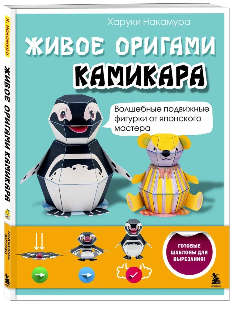 Gyvas origami kamikara. Stebuklingos judančios figūrėlės iš japonų meistro