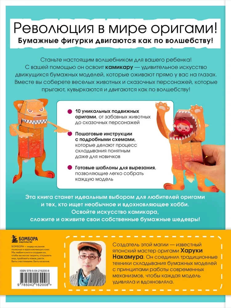 Gyvas origami kamikara. Stebuklingos judančios figūrėlės iš japonų meistro