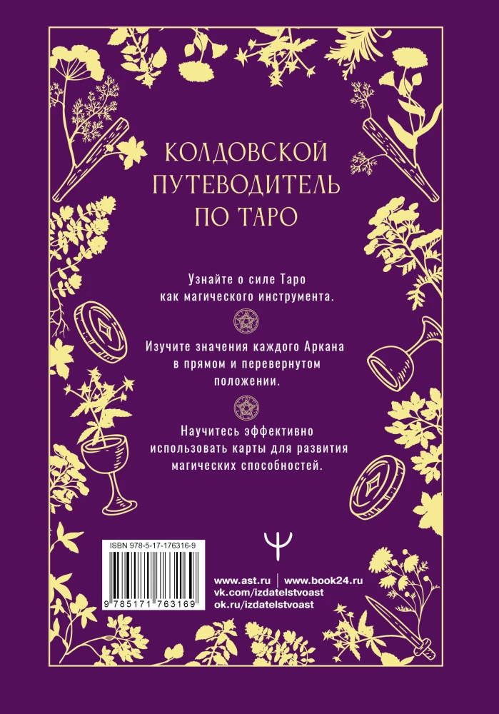 Tarot Ueita. Maģiskie rīki raganas. Noslēpums, kas pieejams zinātājiem