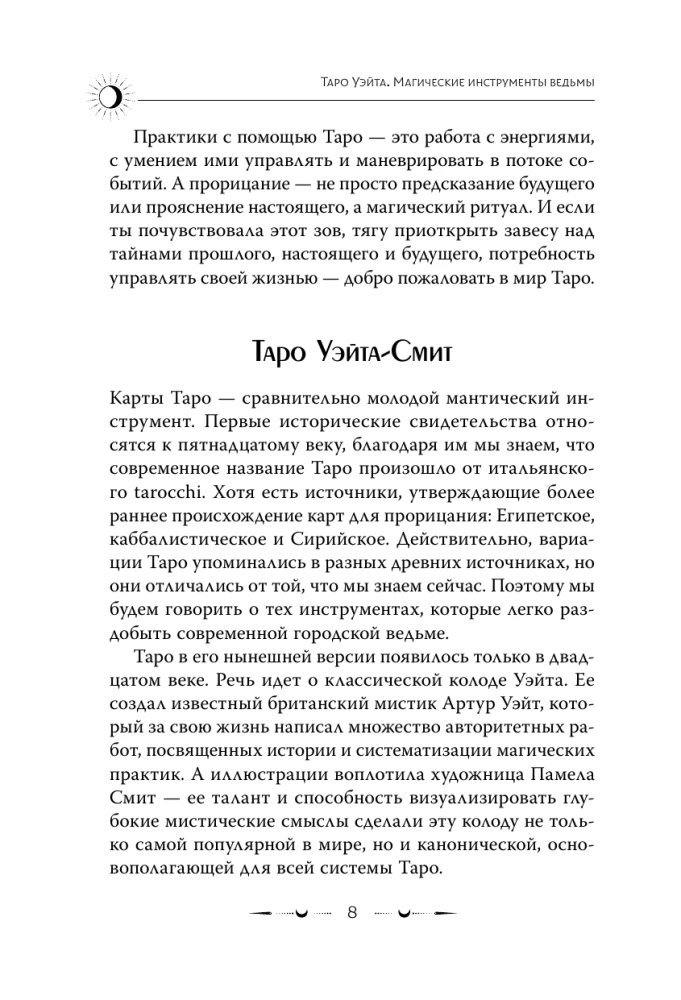 Tarot Ueita. Maģiskie rīki raganas. Noslēpums, kas pieejams zinātājiem