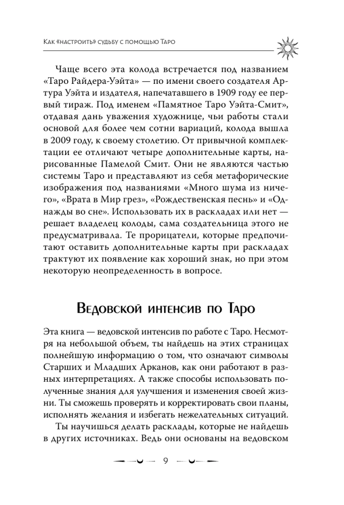 Tarot Ueita. Maģiskie rīki raganas. Noslēpums, kas pieejams zinātājiem
