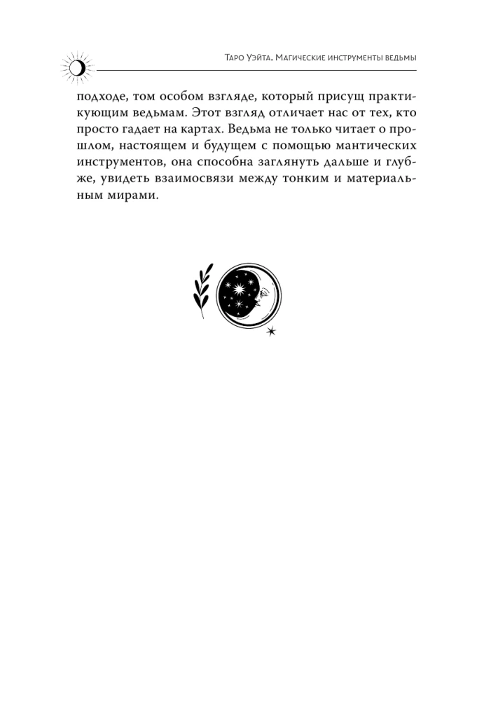 Tarot Ueita. Maģiskie rīki raganas. Noslēpums, kas pieejams zinātājiem