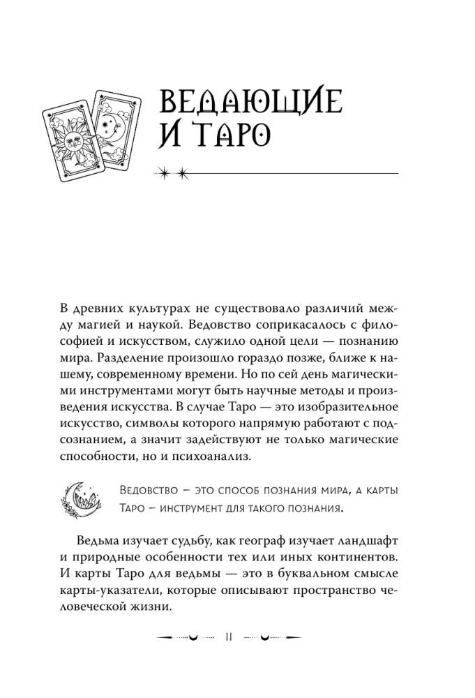 Tarot Ueita. Maģiskie rīki raganas. Noslēpums, kas pieejams zinātājiem