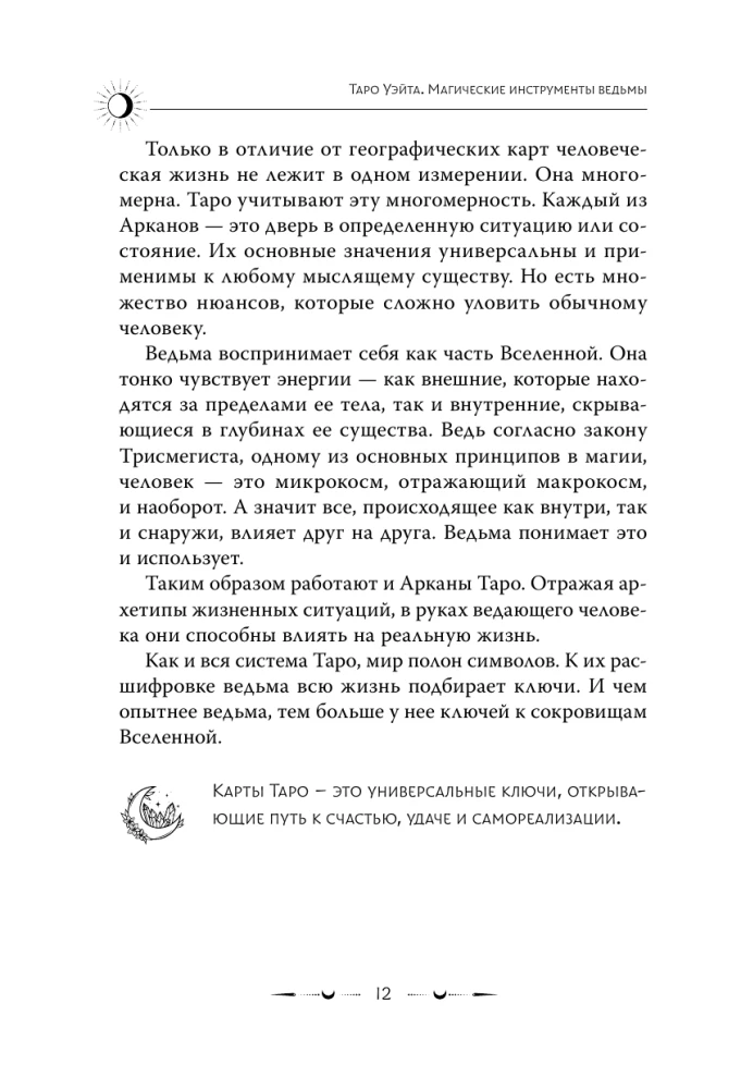 Tarot Ueita. Maģiskie rīki raganas. Noslēpums, kas pieejams zinātājiem