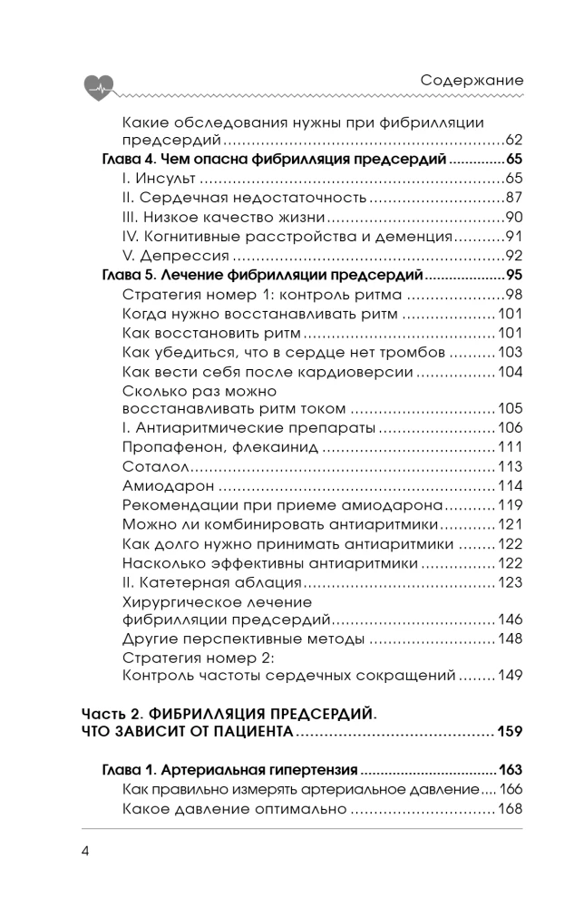 Aritmia peatamine. Teaduslikud praktikad, mis aitavad südame pulssi normaliseerida ja sul elada kooskõlas oma soovidega