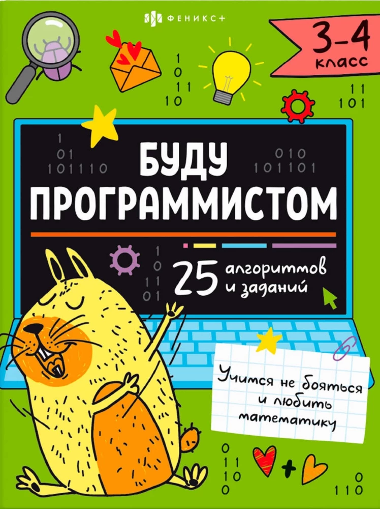 I Will Be a Programmer