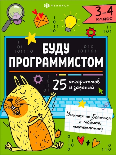 I Will Be a Programmer