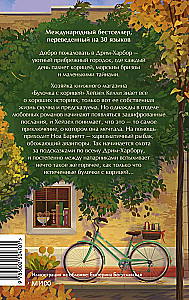 Книжный магазин - Булочка с корицей