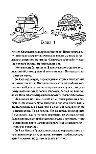 Книжный магазин - Булочка с корицей