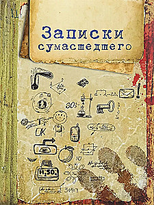 Notebook. Notes of a Madman