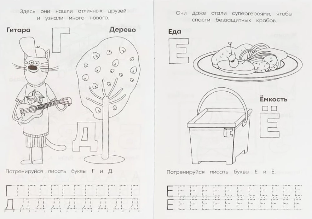 Alfabet z pisankami. Trzy koty i morze przygód
