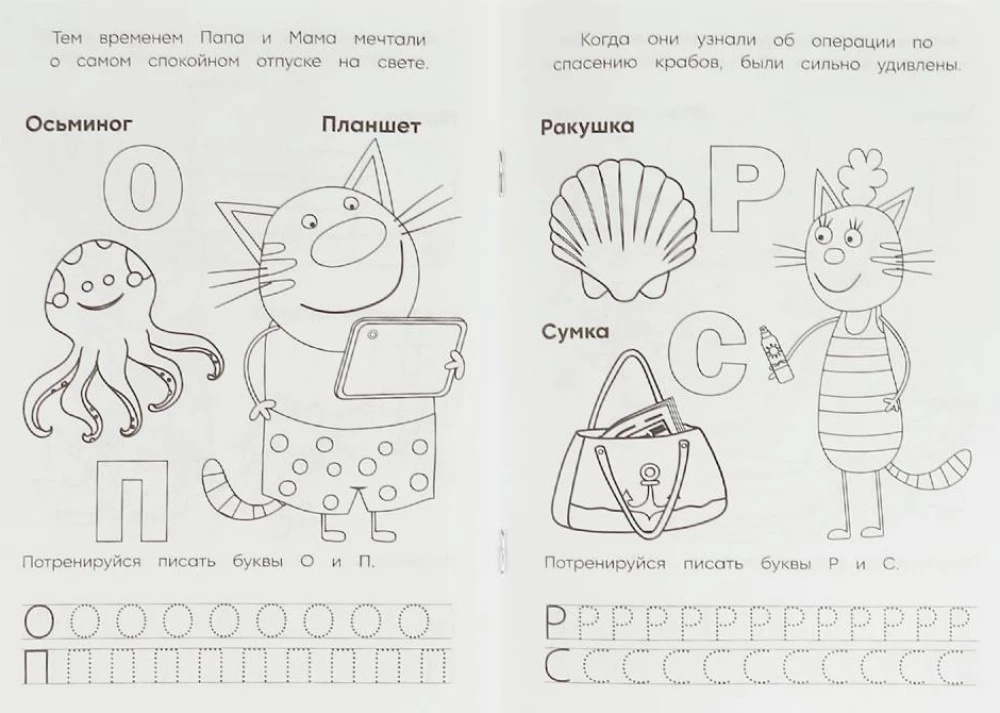 Alfabet z pisankami. Trzy koty i morze przygód
