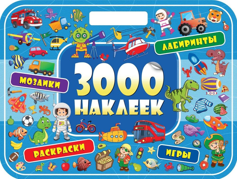 3000 Aufkleber. Unglaubliche Abenteuer