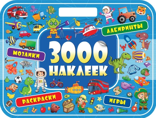 3000 Aufkleber. Unglaubliche Abenteuer