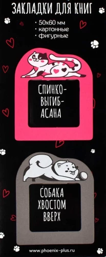 Bookmark - Yoga Cat and Yoga Dog