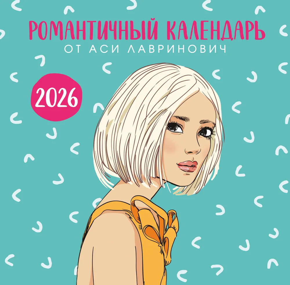 Romantyczny kalendarz od Asi Lawrinowicz na 2026 rok