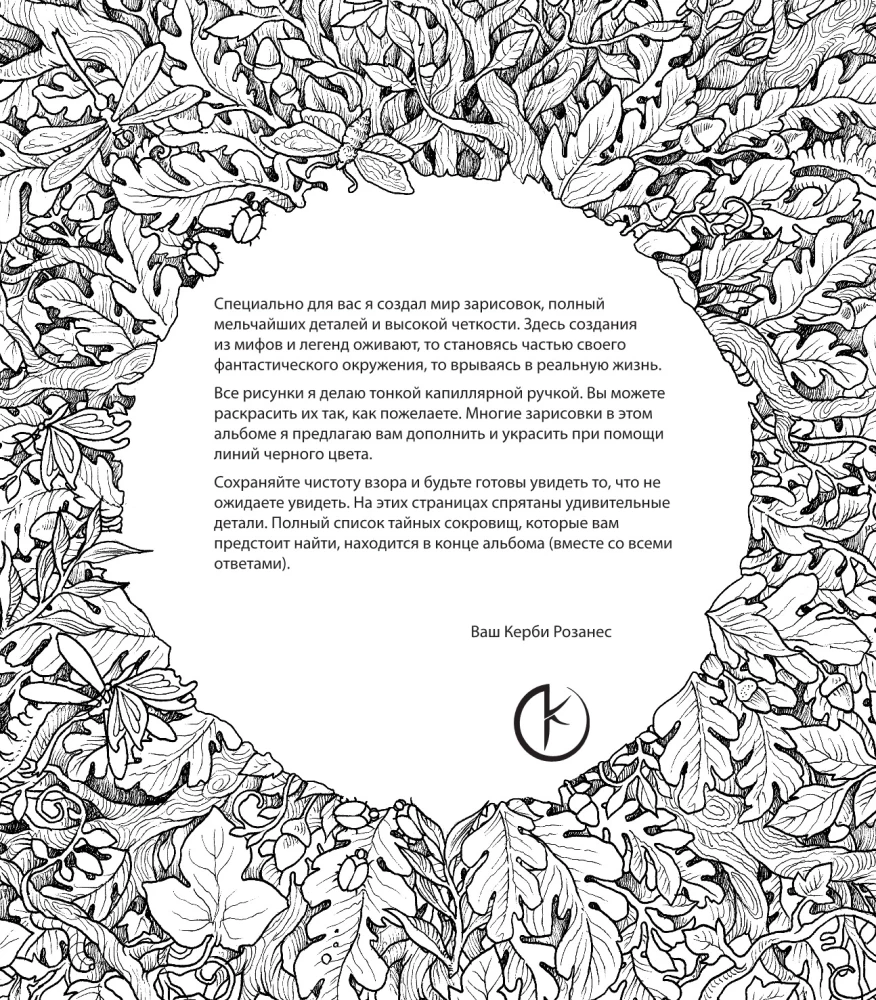 Mifomorfozės. Ekstremalios piešimo knygos