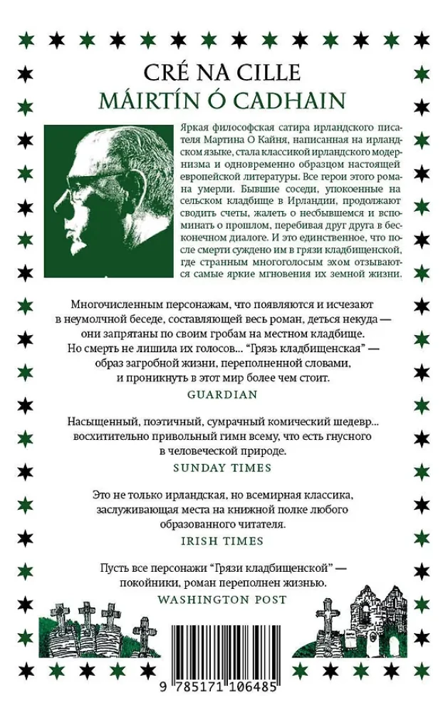 Surnuaed. Jutuplaneering kümnes interlüüdiumis
