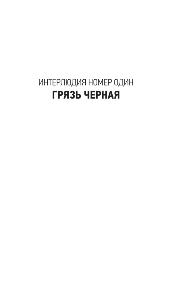 Surnuaed. Jutuplaneering kümnes interlüüdiumis