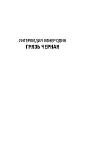 Surnuaed. Jutuplaneering kümnes interlüüdiumis
