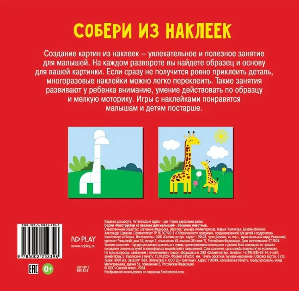 Konstruktor z naklejkami dla maluchów. Wesołe zwierzęta
