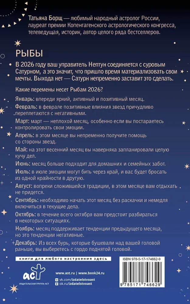 FISCHE. Horoskop für das Jahr 2026