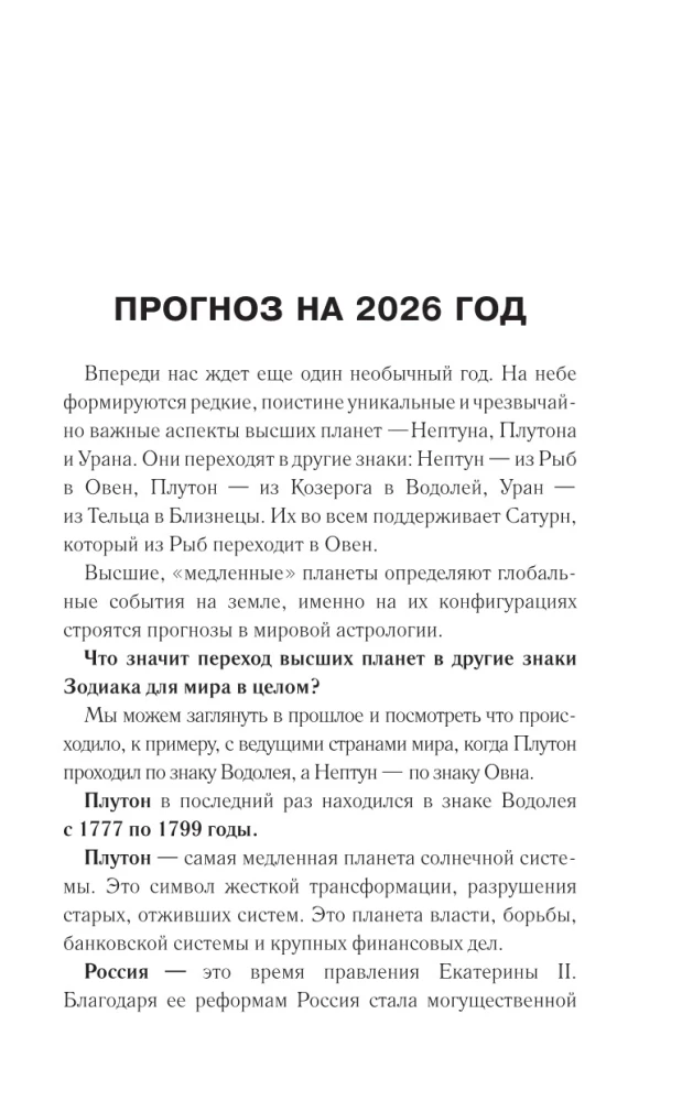 FISCHE. Horoskop für das Jahr 2026