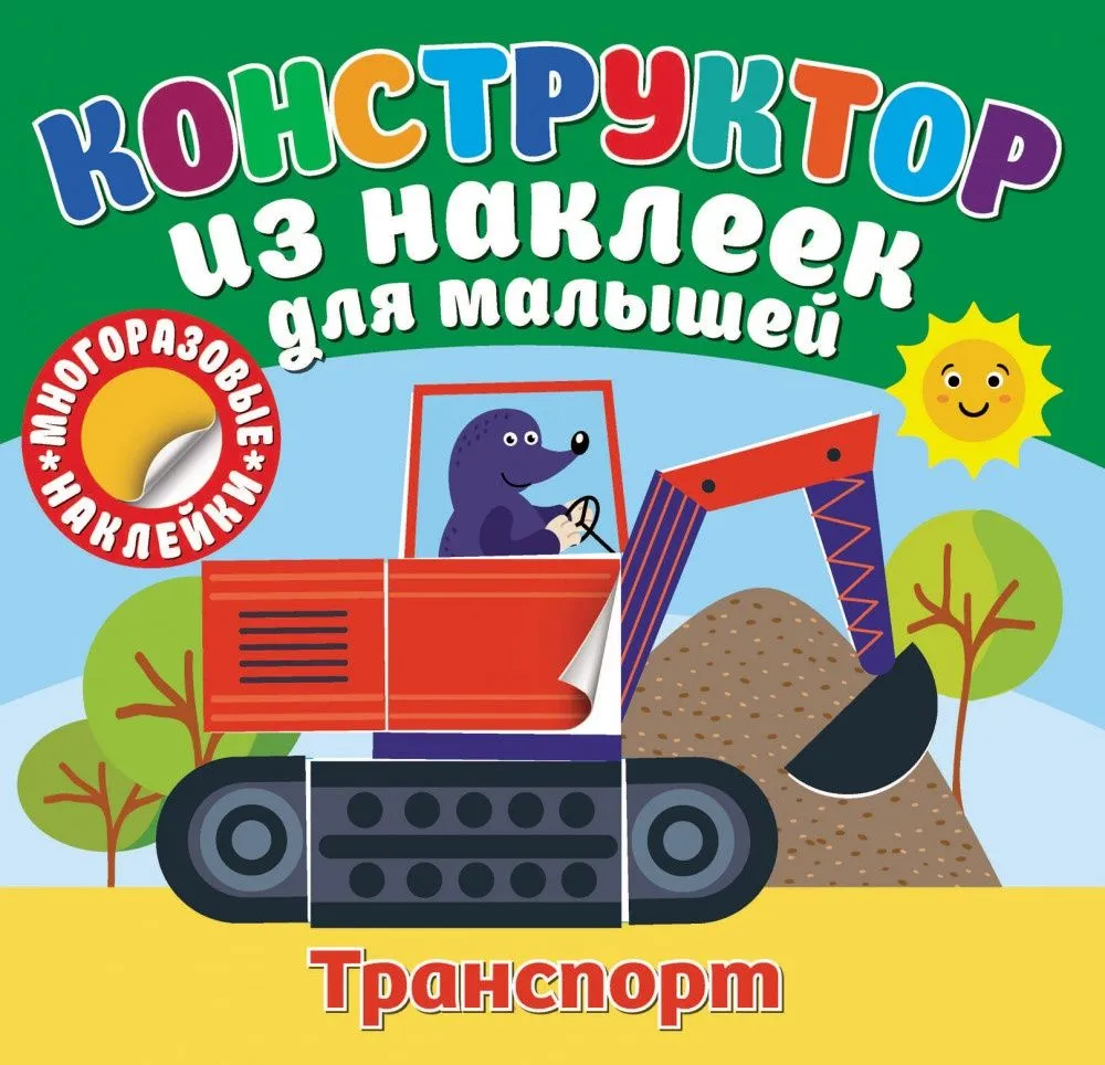 Sticker Constructor for Toddlers. Transport
