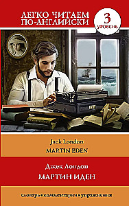 Martin Eden = Martin Eden