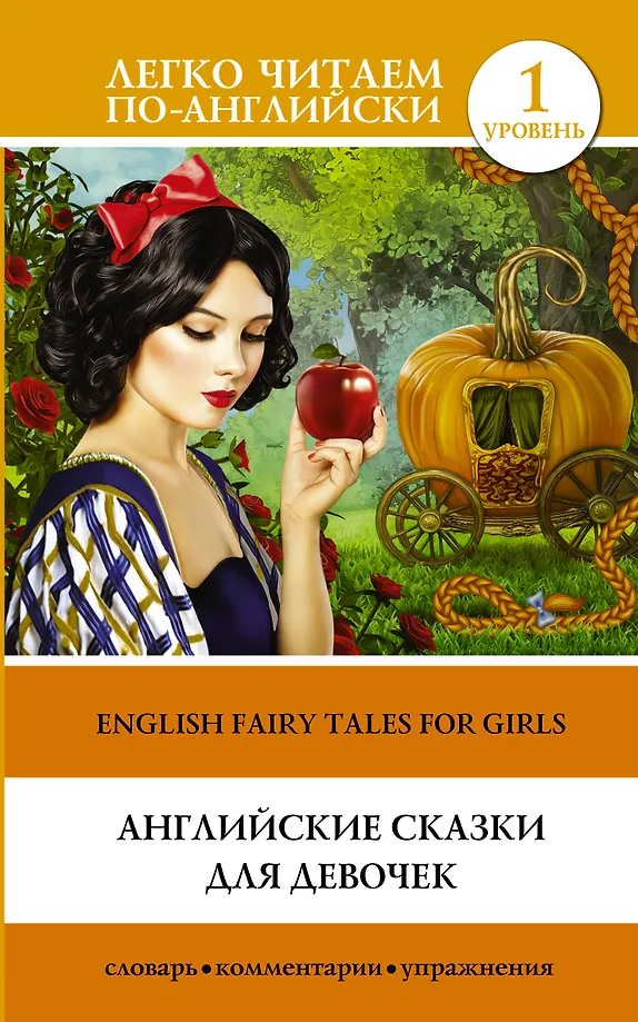 Angļu pasakas meitenēm = English Fairy Tales for Girls