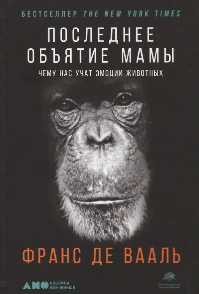 The Last Embrace of Mom: What Animal Emotions Teach Us