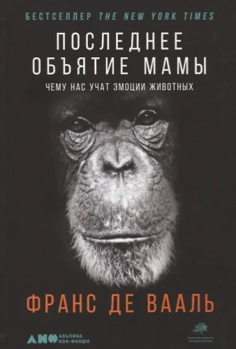 The Last Embrace of Mom: What Animal Emotions Teach Us