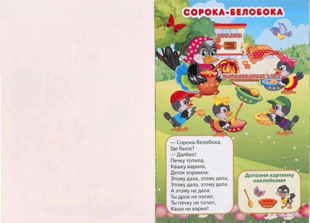Fun Rhymes
