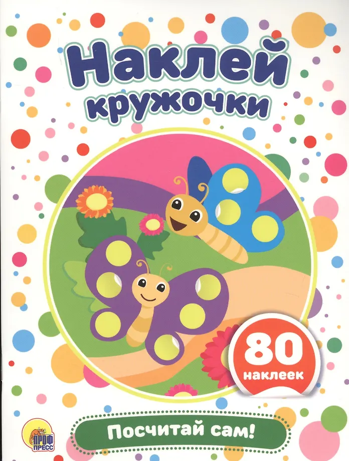 Klebe die Kreise. Zähle selbst!